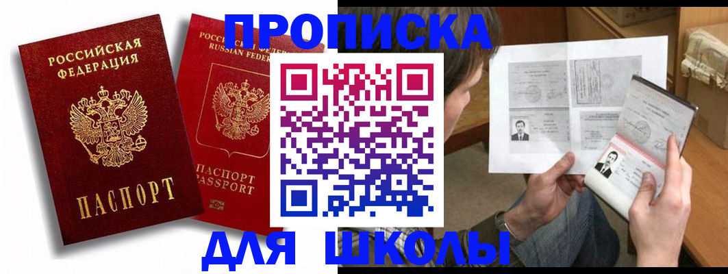 прописка ребенка в Камышлове