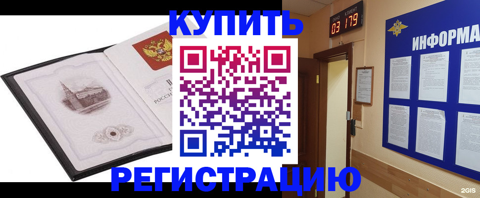 купить прописку в Камышлове